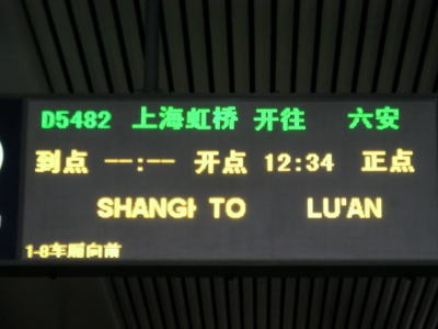 上海虹橋駅